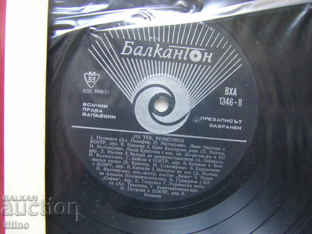 Auction VHA 1346 - 12th Congress of the Komsomol - To you, Komsomol. Auction VHA 1346 - 12th Congress of the Komsomol - To you, Komsomol.