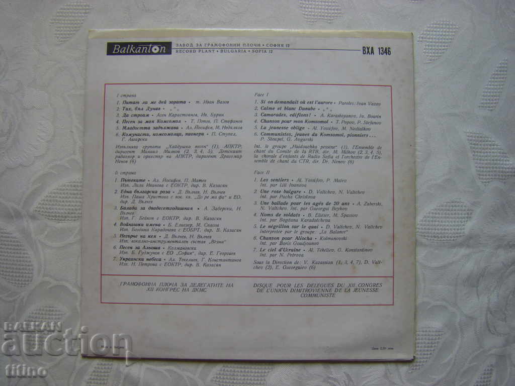 Delivery of VHA 1346 - 12th Congress of the Komsomol - To you, Komsomol. Delivery of VHA 1346 - 12th Congress of the Komsomol - To you, Komsomol.