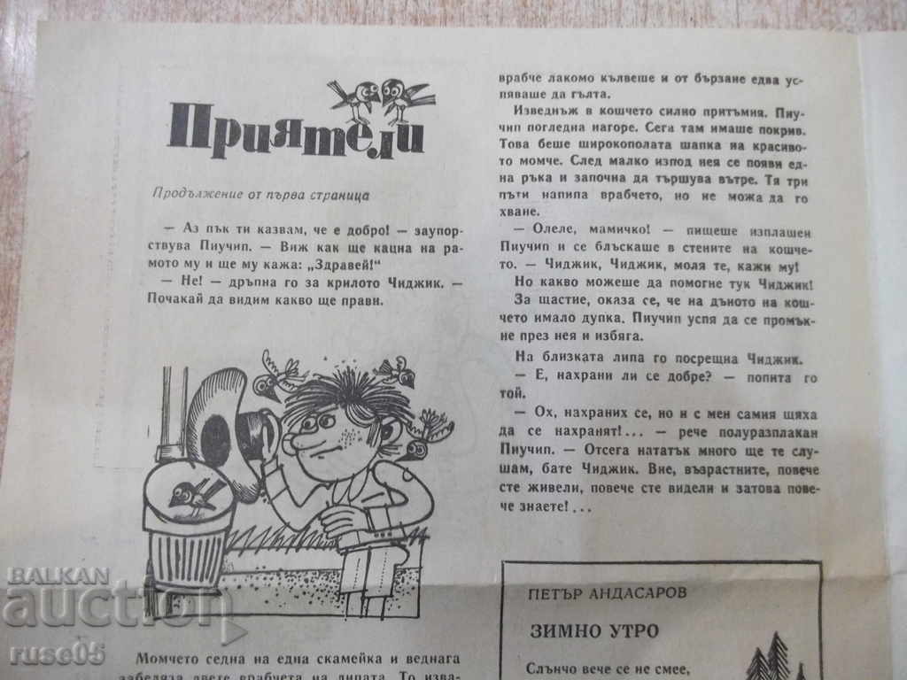 Newspaper "Veselo Slaveyche - issue 1 - 1977" - 4 pages. with price 1.00 BGN | € 0.51 Newspaper "Veselo Slaveyche - issue 1 - 1977" - 4 pages. with price 1.00 BGN | € 0.51