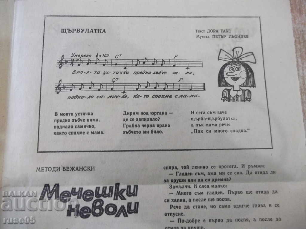 Auction Newspaper "Veselo Slaveyche - issue 1 - 1977" - 4 pages. Auction Newspaper "Veselo Slaveyche - issue 1 - 1977" - 4 pages.