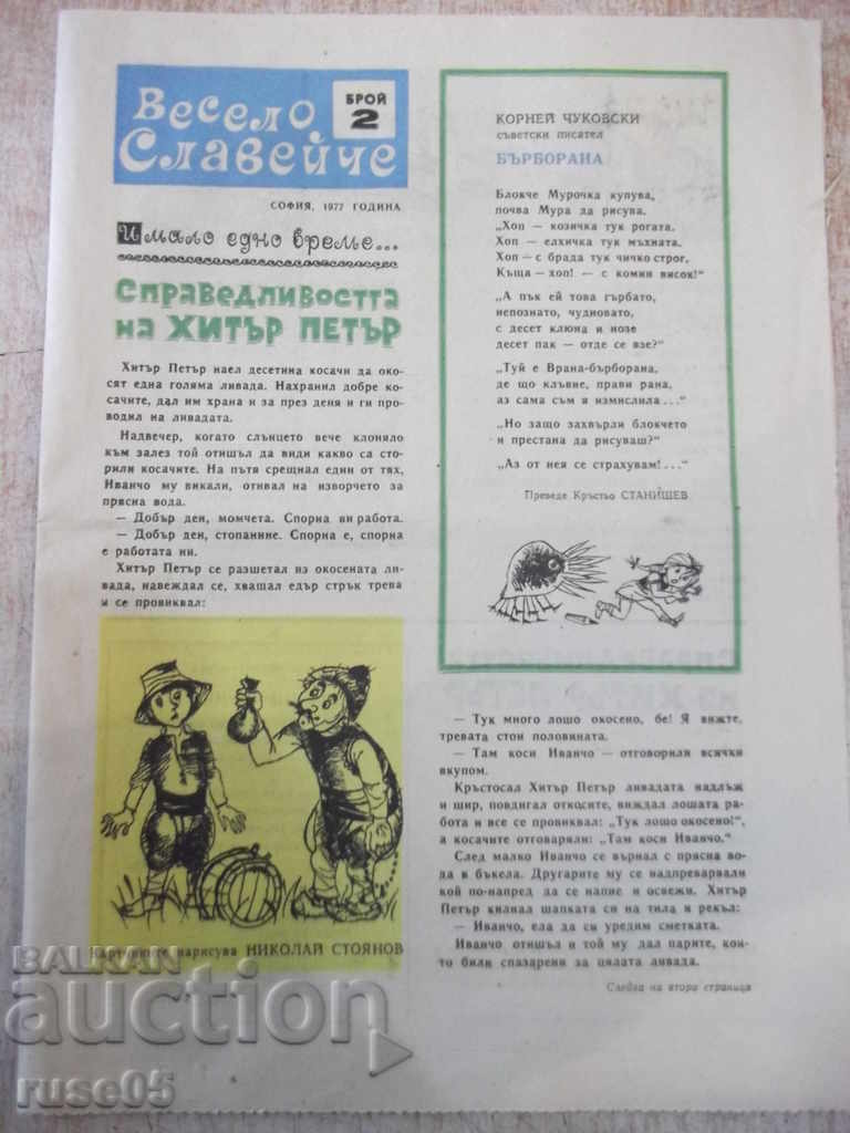 Newspaper "Veselo Slaveyche - issue 2 - 1977" - 4 pages.