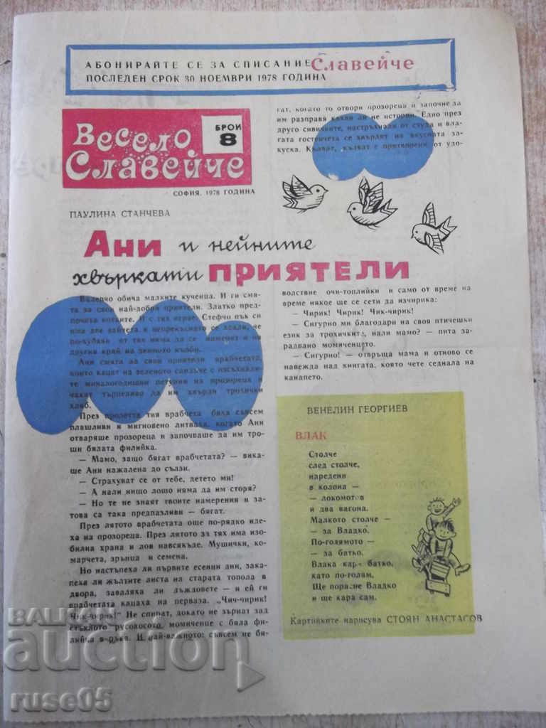 Newspaper "Veselo Slaveyche - issue 8 - 1978" - 4 pages.