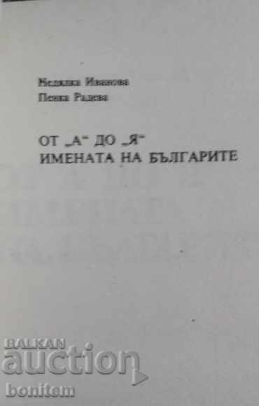 Από "A" έως "Y" - τα ονόματα των Βουλγάρων με τιμή 3.00 BGN | € 1.53 Από "A" έως "Y" - τα ονόματα των Βουλγάρων με τιμή 3.00 BGN | € 1.53