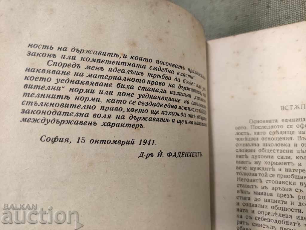 Δημοπρασία Διεθνές ιδιωτικό δίκαιο στη νομική συστηματική. Γ. Κοσπάρ Δημοπρασία Διεθνές ιδιωτικό δίκαιο στη νομική συστηματική. Γ. Κοσπάρ