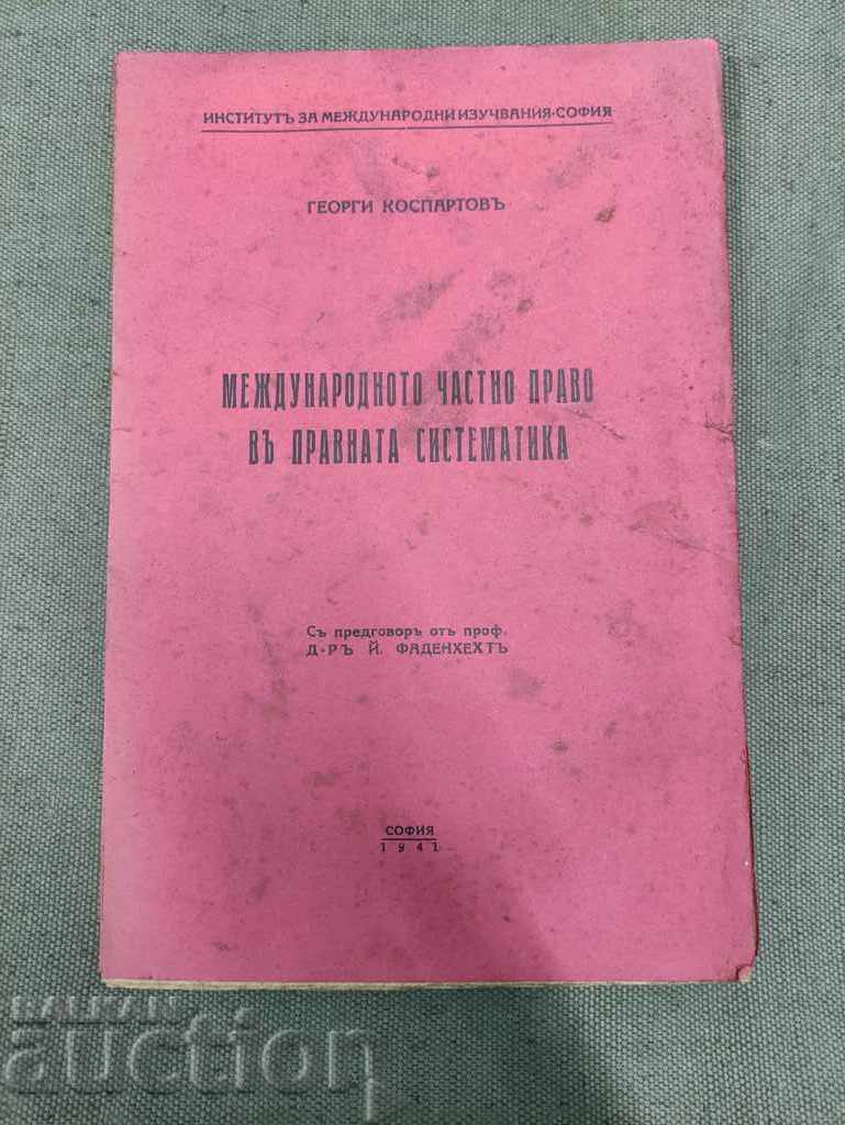 Διεθνές ιδιωτικό δίκαιο στη νομική συστηματική. Γ. Κοσπάρ Διεθνές ιδιωτικό δίκαιο στη νομική συστηματική. Γ. Κοσπάρ