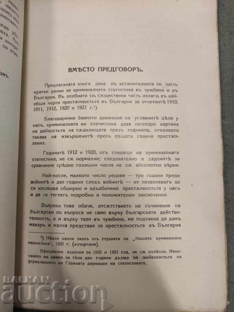Crime in Bulgaria. Georgi St. Georgiev with price 50.00 BGN | € 25.56 Crime in Bulgaria. Georgi St. Georgiev with price 50.00 BGN | € 25.56
