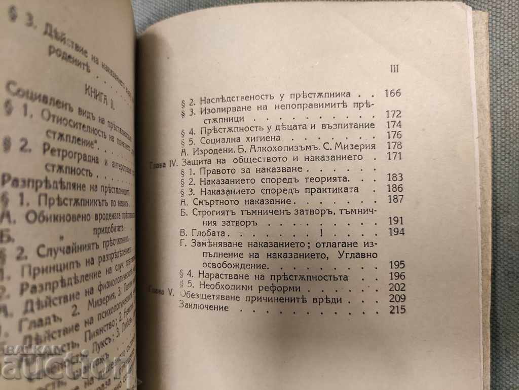 Auction Crime and society. Maxwell Auction Crime and society. Maxwell