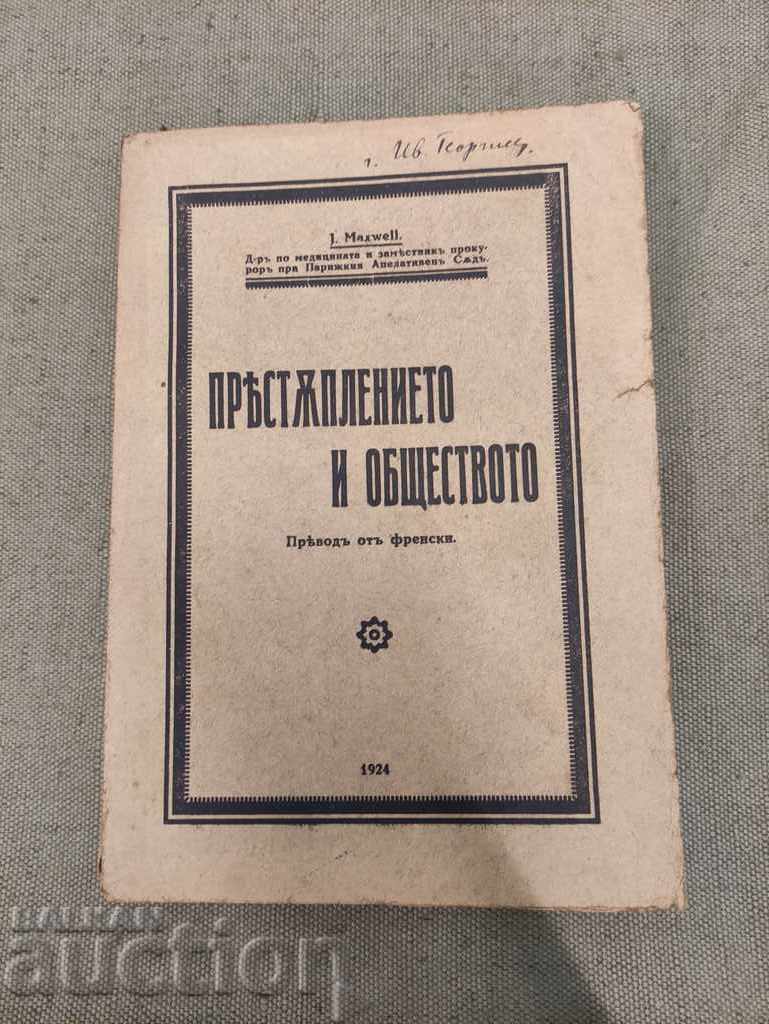 Έγκλημα και Κοινωνία. Maxwell Έγκλημα και Κοινωνία. Maxwell