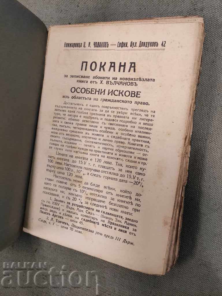 Pretenții speciale în domeniul dreptului civil. Vălceanov cu preț 120.00 BGN | € 61.36 Pretenții speciale în domeniul dreptului civil. Vălceanov cu preț 120.00 BGN | € 61.36