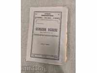 Pretenții speciale în domeniul dreptului civil. Vălceanov