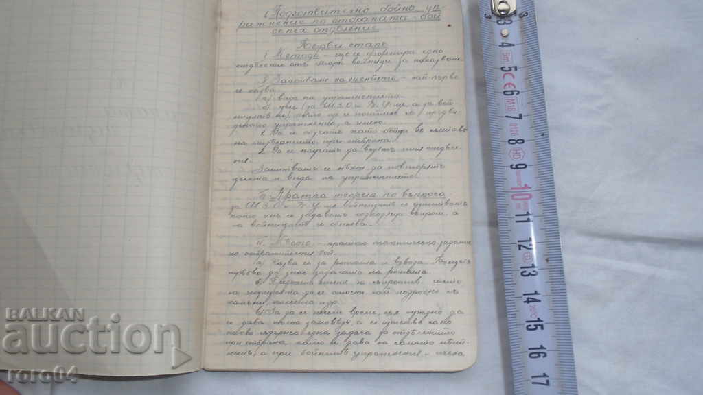 Auction MILITARY MANUSCRIPT - NOTEBOOK - WW II Auction MILITARY MANUSCRIPT - NOTEBOOK - WW II