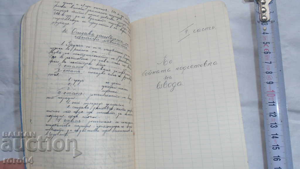 MILITARY MANUSCRIPT - NOTEBOOK - WW II - 6 MILITARY MANUSCRIPT - NOTEBOOK - WW II - 6