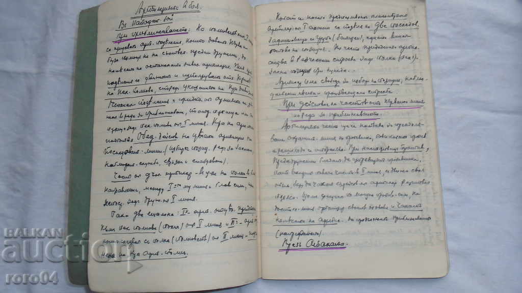 Auction MILITARY MANUSCRIPT - NOTEBOOK - WW II Auction MILITARY MANUSCRIPT - NOTEBOOK - WW II