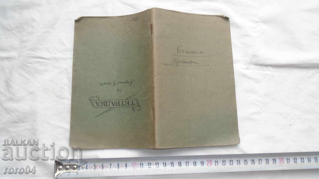 MANUSCRIPT MILITAR - CAIU - WW II MANUSCRIPT MILITAR - CAIU - WW II