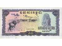 Камбоджа 50 риелс 1975 отлична и рядка банкнота