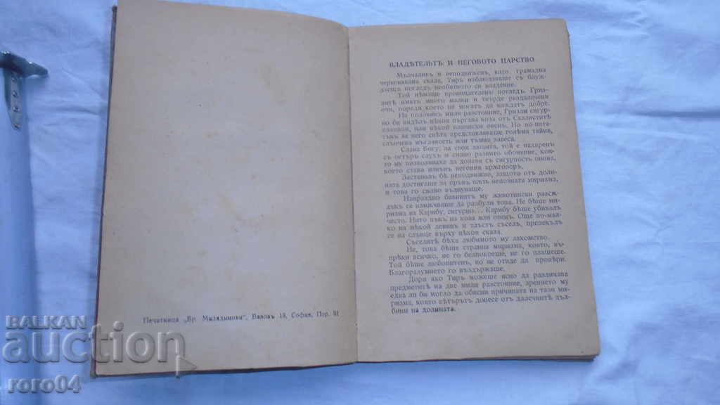 GRIZLY - JAMES OLIVER CROWDOW with price 15.00 BGN | € 7.67 GRIZLY - JAMES OLIVER CROWDOW with price 15.00 BGN | € 7.67