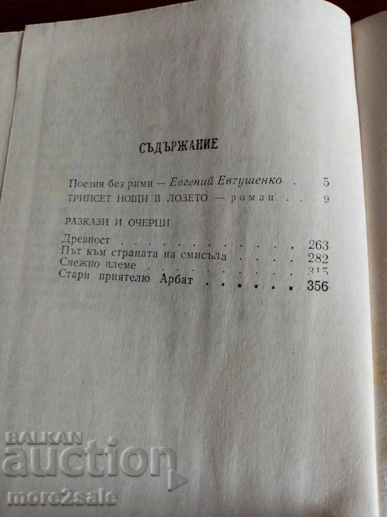 NIKOLAI ZADURIN - THIRTY NIGHTS IN THE VINEYARD - 1987 - 376 PAGE - 5