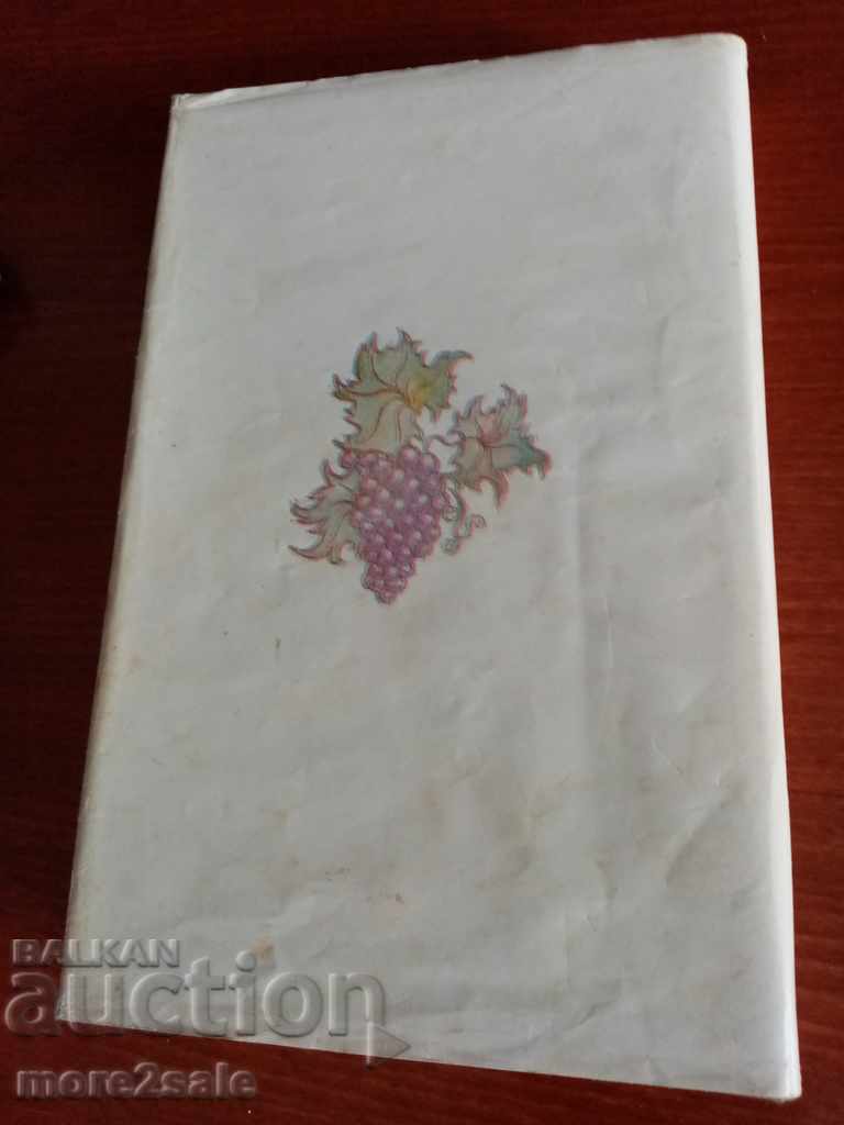 NIKOLAI ZADURIN - THIRTY NIGHTS IN THE VINEYARD - 1987 - 376 PAGE - 6