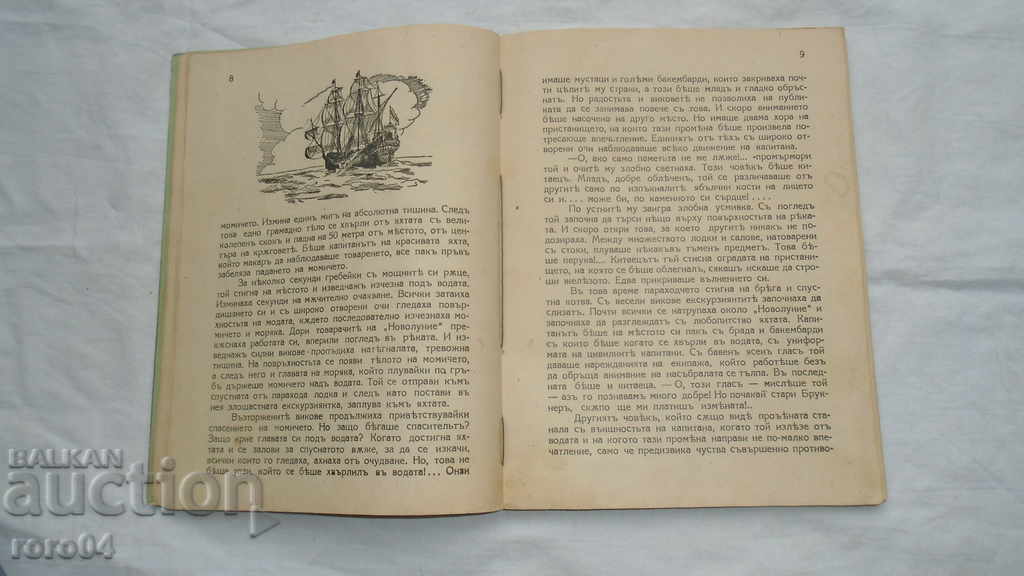 Auction THE SINKING TREASURE - GEORG FOR Auction THE SINKING TREASURE - GEORG FOR