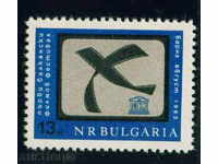 1606 Η Βουλγαρία 1965 Βαλκανικό Φεστιβάλ Κινηματογράφου **