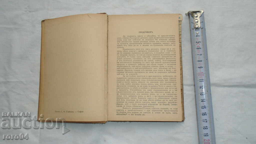 GERMAN - BULGARIAN DICTIONARY - GEO MILEV with price 19.99 BGN | € 10.22 GERMAN - BULGARIAN DICTIONARY - GEO MILEV with price 19.99 BGN | € 10.22