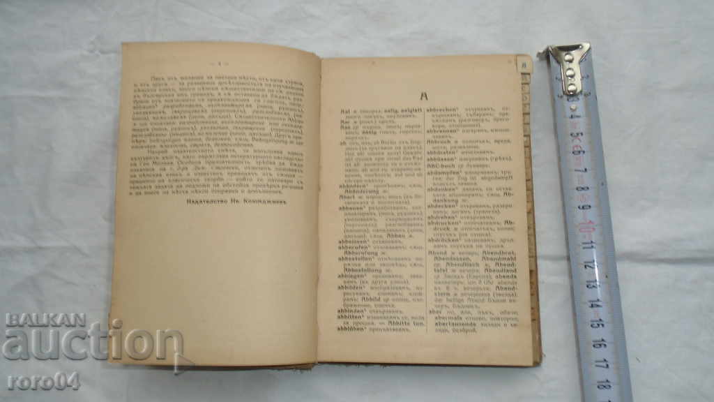 Delivery of GERMAN - BULGARIAN DICTIONARY - GEO MILEV Delivery of GERMAN - BULGARIAN DICTIONARY - GEO MILEV