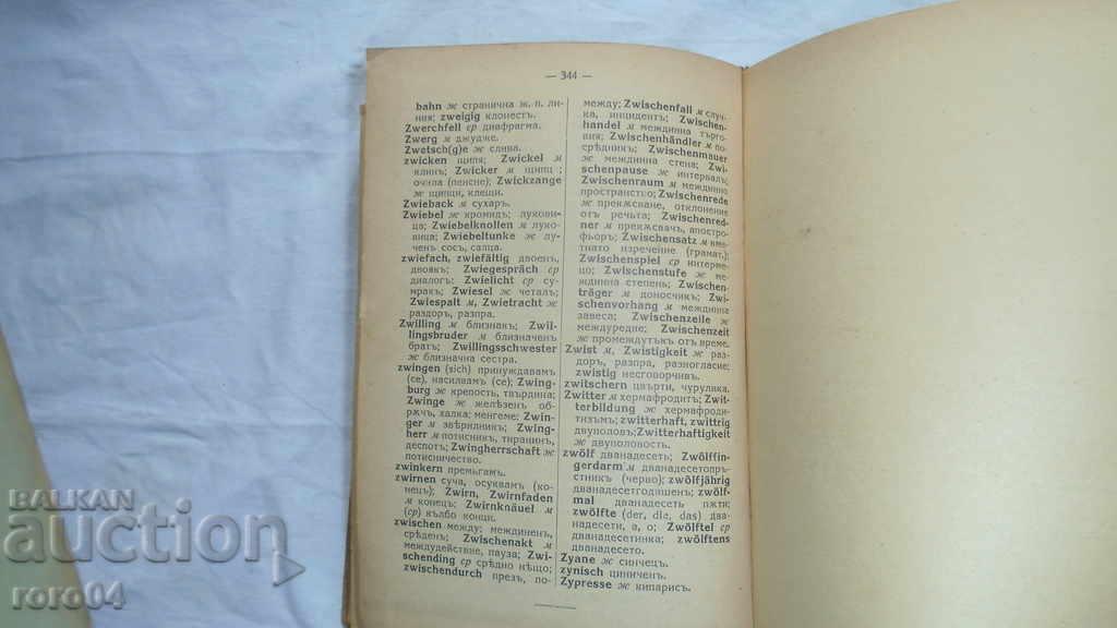 GERMAN - BULGARIAN DICTIONARY - GEO MILEV - 5 GERMAN - BULGARIAN DICTIONARY - GEO MILEV - 5