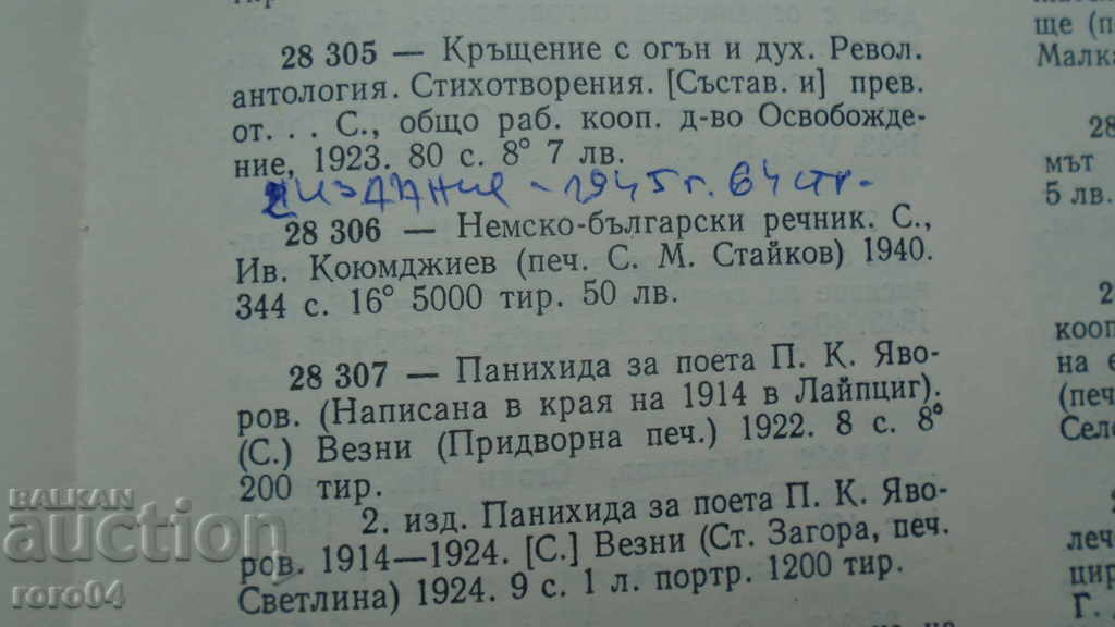 GERMAN - BULGARIAN DICTIONARY - GEO MILEV - 6 GERMAN - BULGARIAN DICTIONARY - GEO MILEV - 6