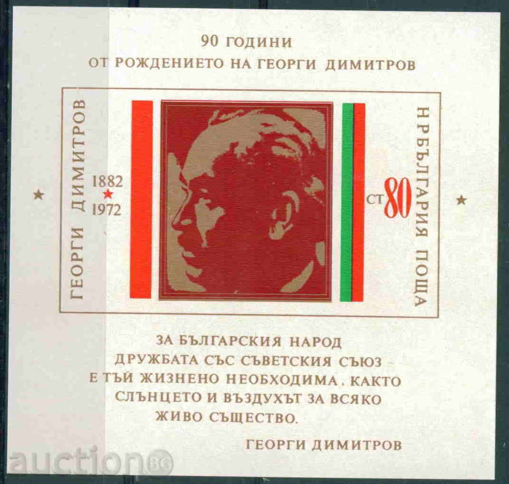 2241 1972 Bloc Bulgaria Georgi Dimitrov **