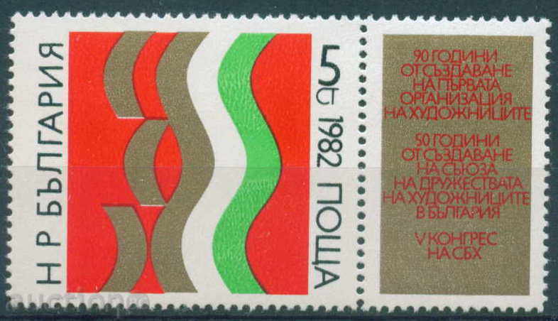 3156 Bulgaria 1982 V Congress of the Union of Bulgarian Artists **