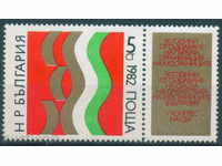 Βουλγαρία 3156 1982 V Συνέδριο της UBA **