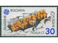 3924 Bulgaria 1991 - Innovation and Innovation EXPO **