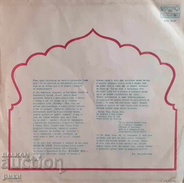 BAA 10140 The Little Muck with price 5.00 BGN | € 2.56 BAA 10140 The Little Muck with price 5.00 BGN | € 2.56