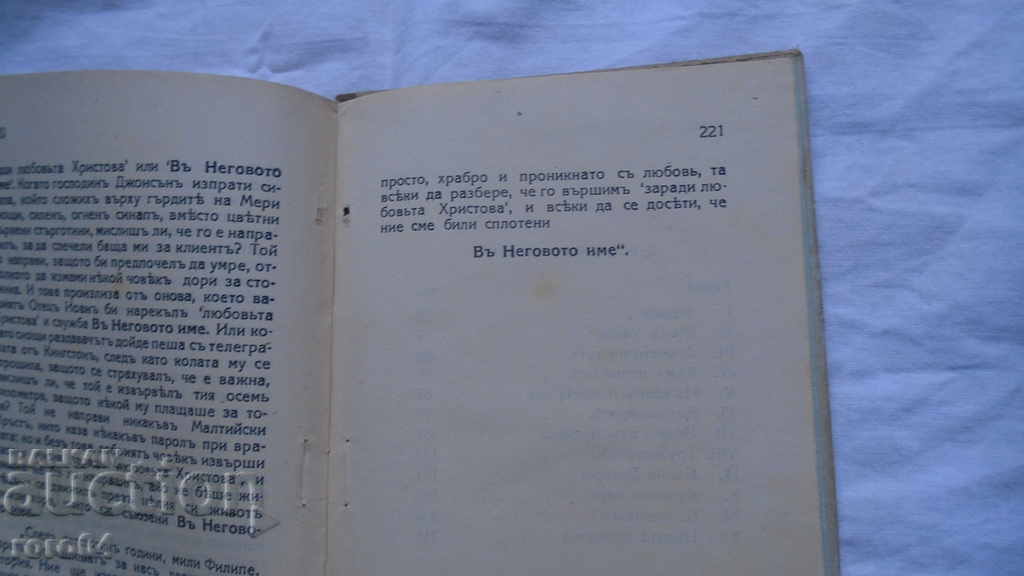 IN HIS NAME - EE HALE - 5 IN HIS NAME - EE HALE - 5