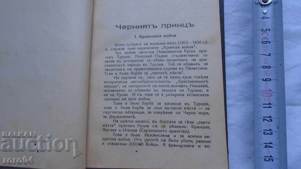 THE BLACK KNIGHT / THIEF OF WOOD - M. ZOSHCHENKO with price 25.00 BGN | € 12.78