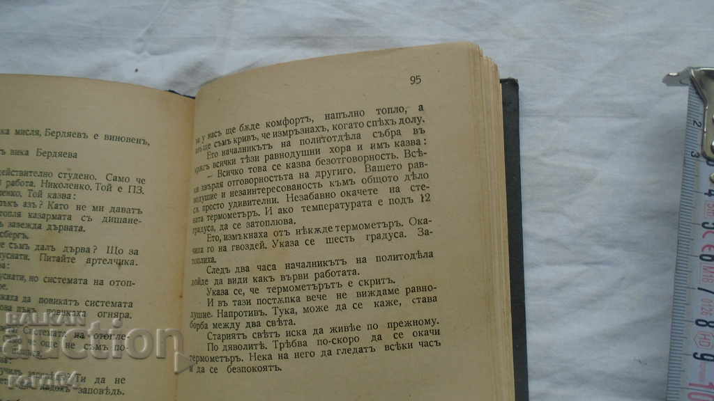 Auction  THE BLACK KNIGHT / THIEF OF WOOD - M. ZOSHCHENKO