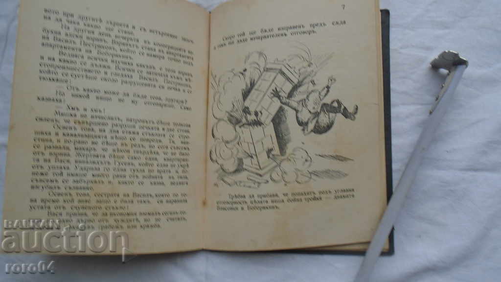 THE BLACK KNIGHT / THIEF OF WOOD - M. ZOSHCHENKO - 5