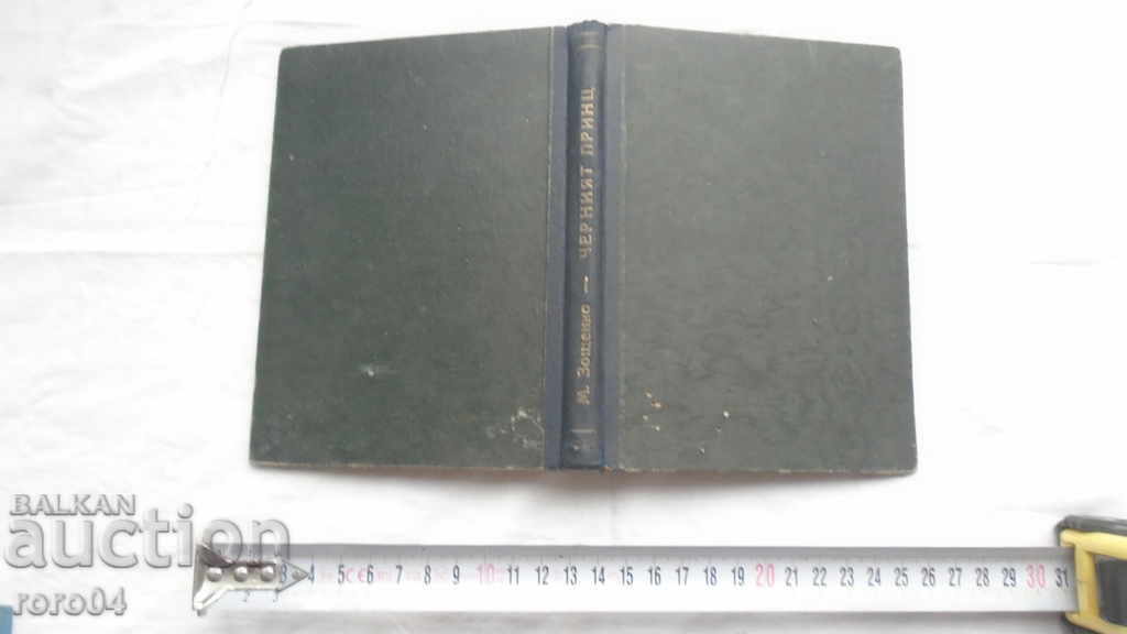 THE BLACK KNIGHT / THIEF OF WOOD - M. ZOSHCHENKO - 7