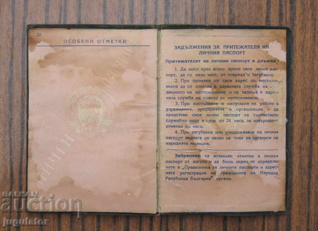 Vechi pașaport bulgaresc document personal anul 1953 cu preț € 5.00 | 9.78 BGN