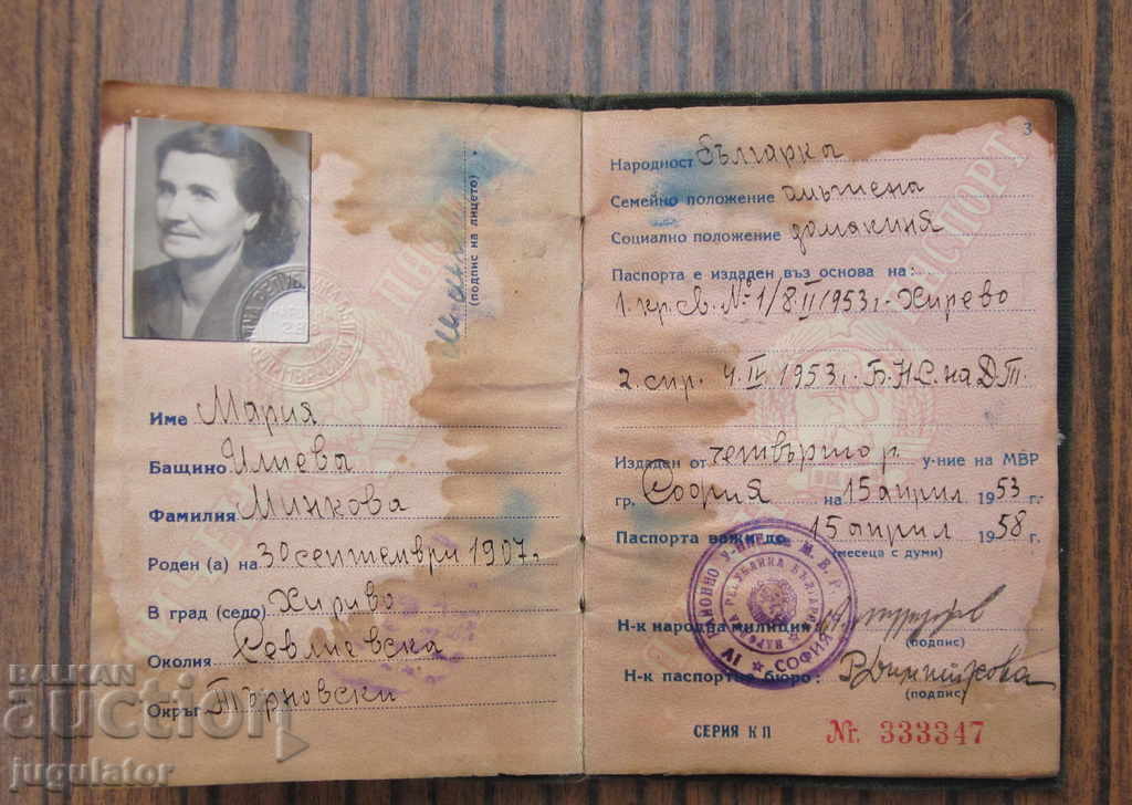 стар Български паспорт личен документ 1953 година
