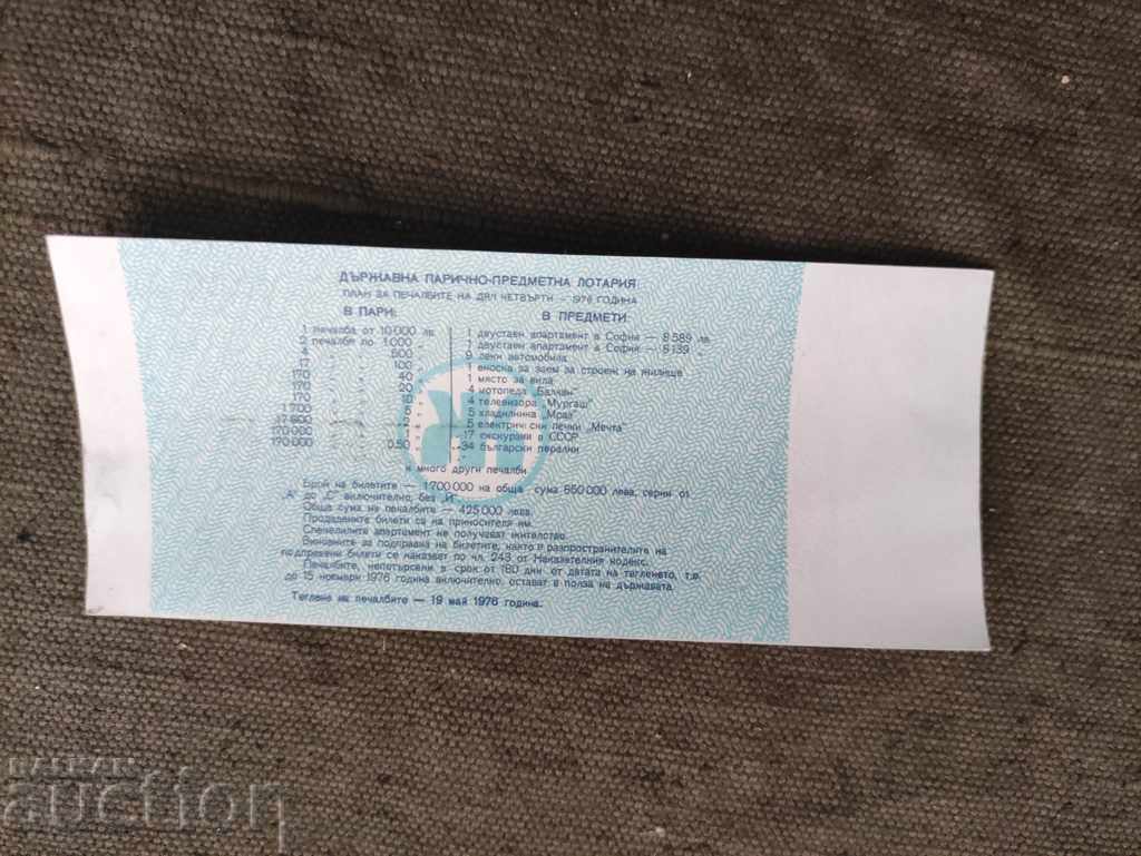 State Lottery Ticket May 19, 1976 with price 20.00 BGN | € 10.23 State Lottery Ticket May 19, 1976 with price 20.00 BGN | € 10.23