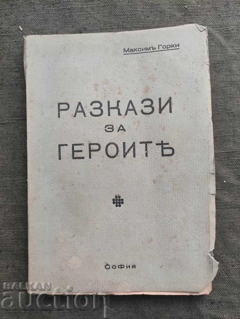 Povești despre personaje. Maxim Gorky