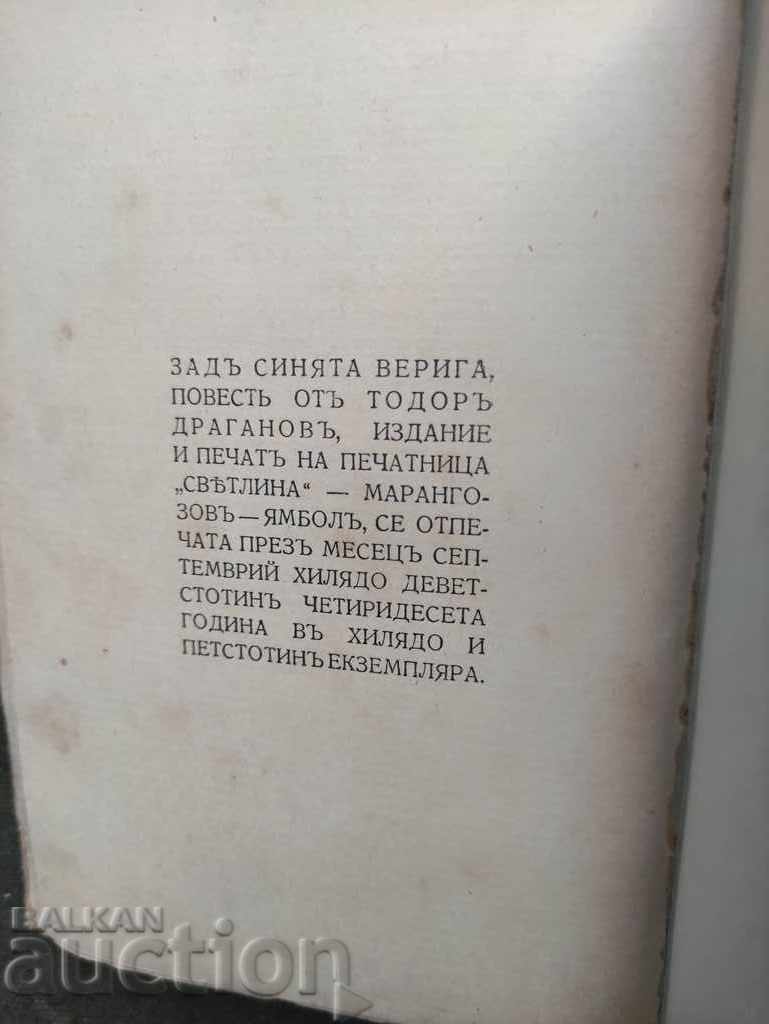 Auction Behind the Blue Chain. Todor Draganov Auction Behind the Blue Chain. Todor Draganov