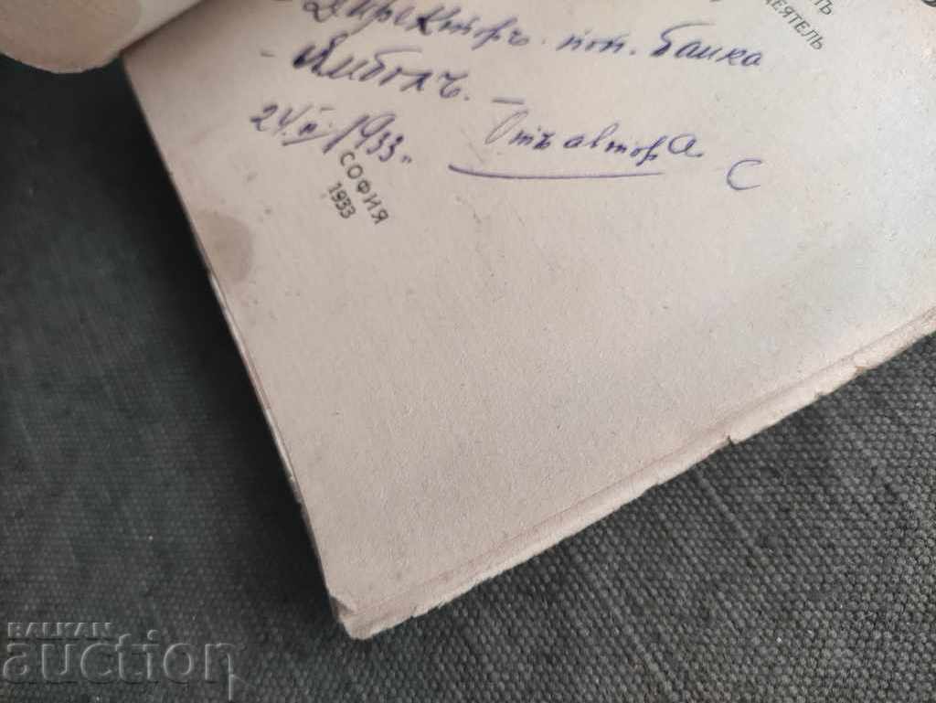 Κατόρθωμα. Νικόλα Κατσαρώφ (με αφιέρωση) με τιμή 130.00 BGN | € 66.47