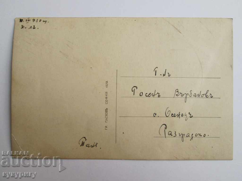 Old photo card Kyustendil Hisarlaka Kingdom of Bulgaria - 5 Old photo card Kyustendil Hisarlaka Kingdom of Bulgaria - 5