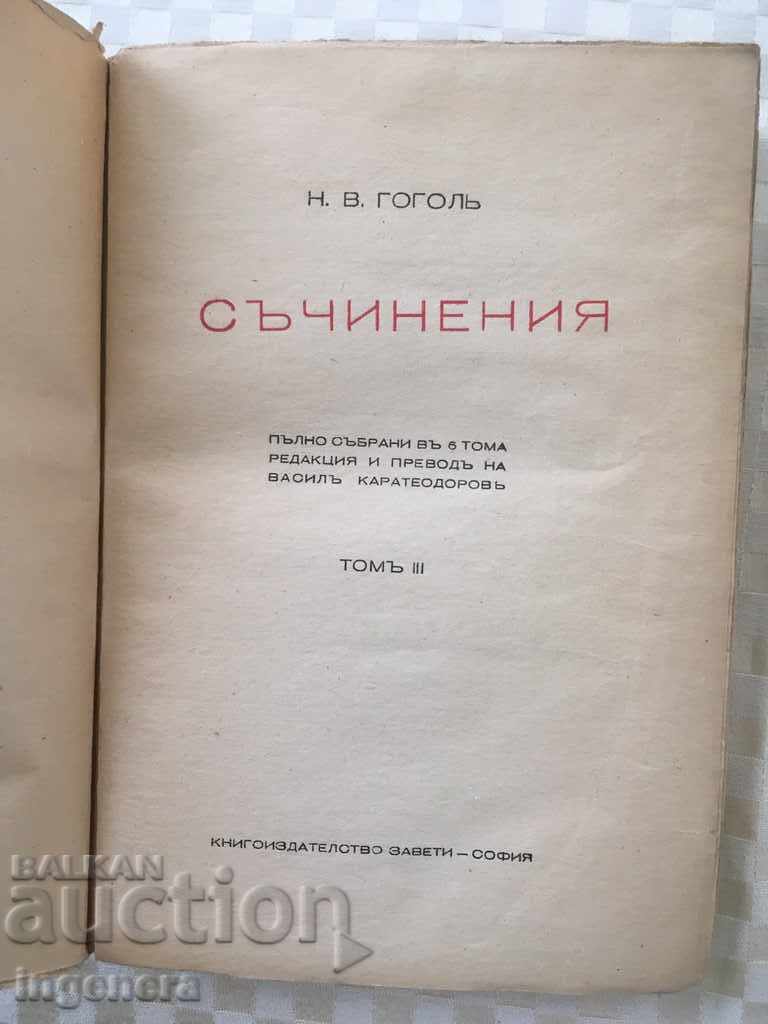 Auction BOOK-GOGOL'S WORKS-1944 Auction BOOK-GOGOL'S WORKS-1944