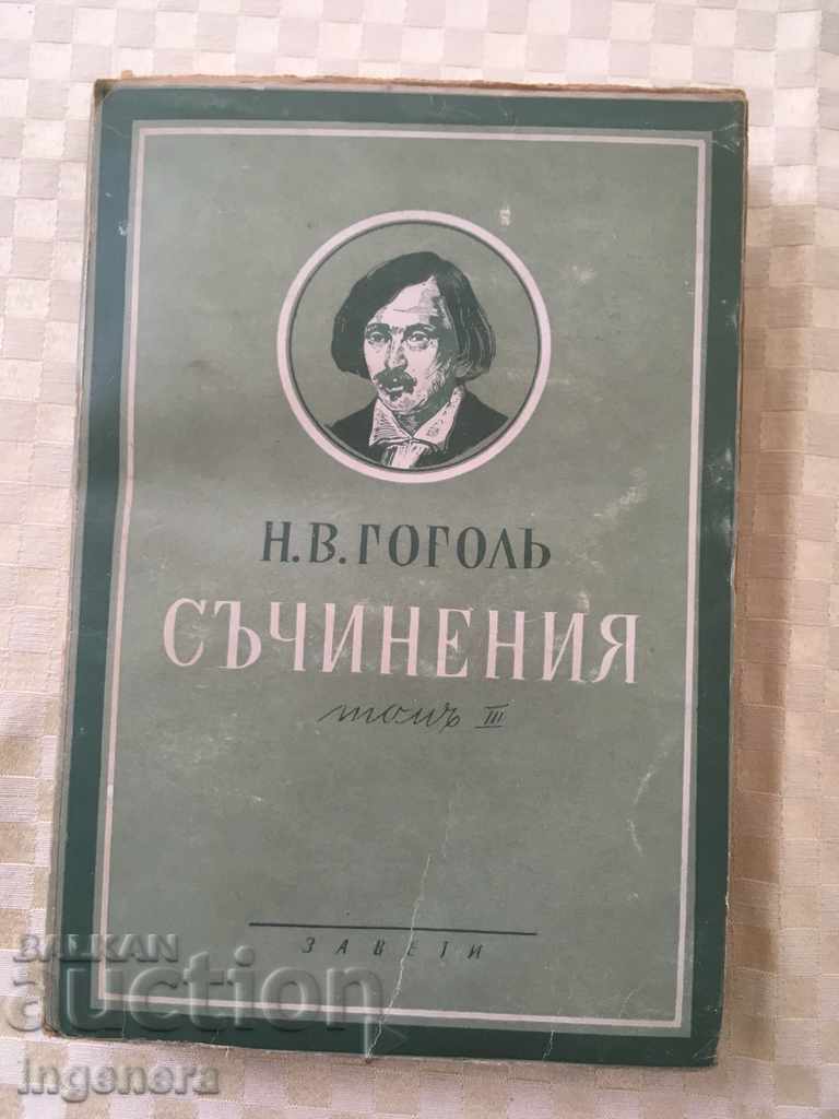 BOOK-GOGOL'S WORKS-1944