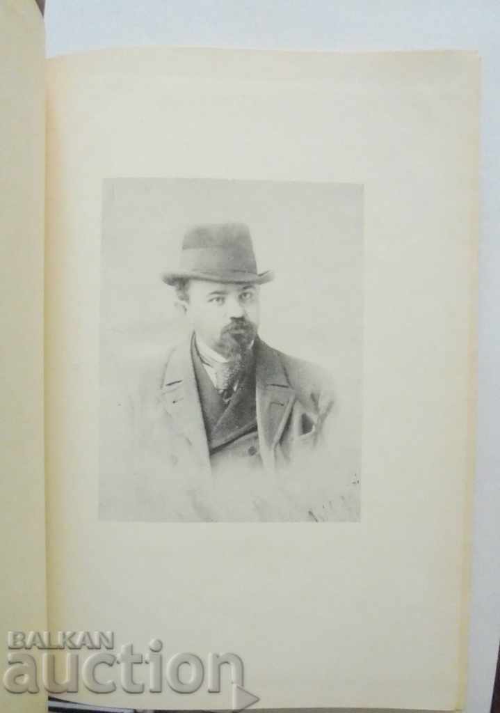 Literary archive. Volume 3: Pencho Slaveykov 1967 with price 28.00 BGN | € 14.32