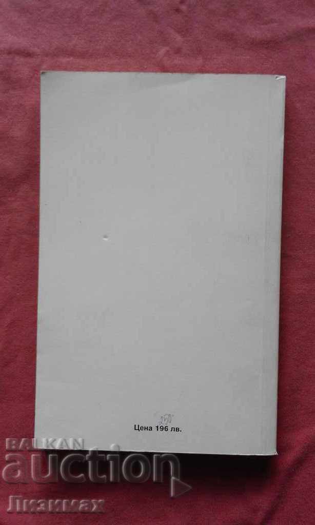 Ecology - Hristo Arnaudov with price 5.00 BGN | € 2.56 Ecology - Hristo Arnaudov with price 5.00 BGN | € 2.56