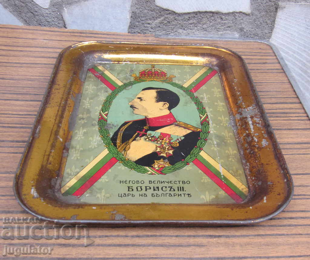 Kingdom of Bulgaria old military tray with Tsar Boris in uniform with price 110.00 BGN | € 56.24 Kingdom of Bulgaria old military tray with Tsar Boris in uniform with price 110.00 BGN | € 56.24